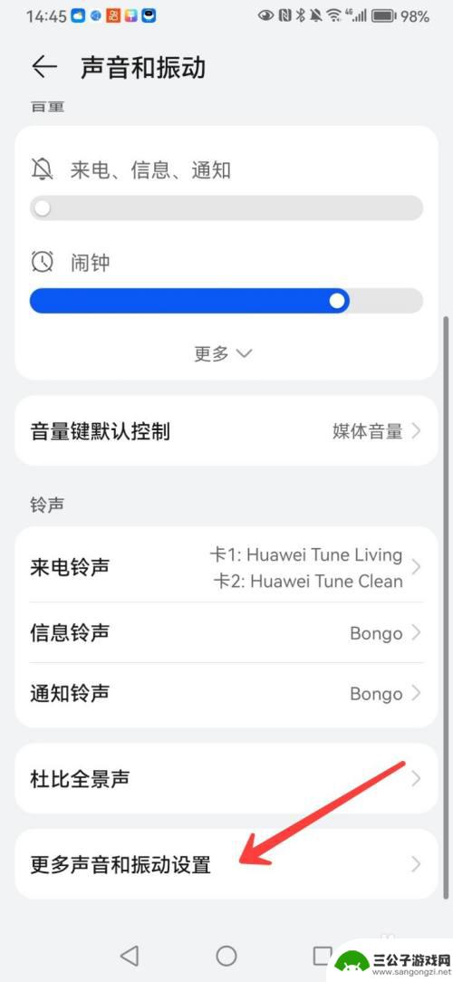 华为手机开机声音怎么关 华为手机开机声音如何调整