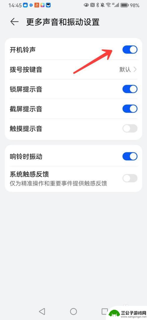 华为手机开机声音怎么关 华为手机开机声音如何调整