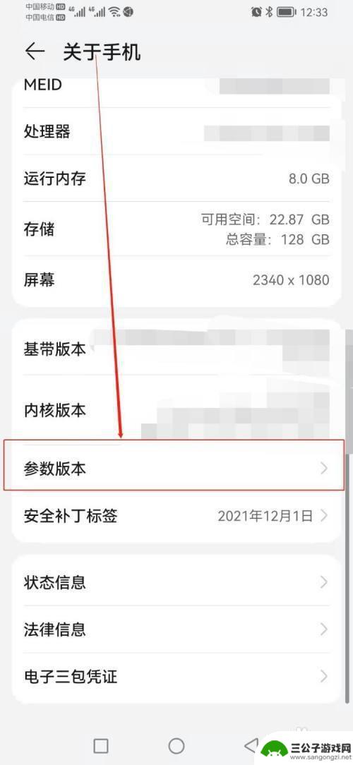 华为手机参数版本是空的 如何查看华为手机的参数版本