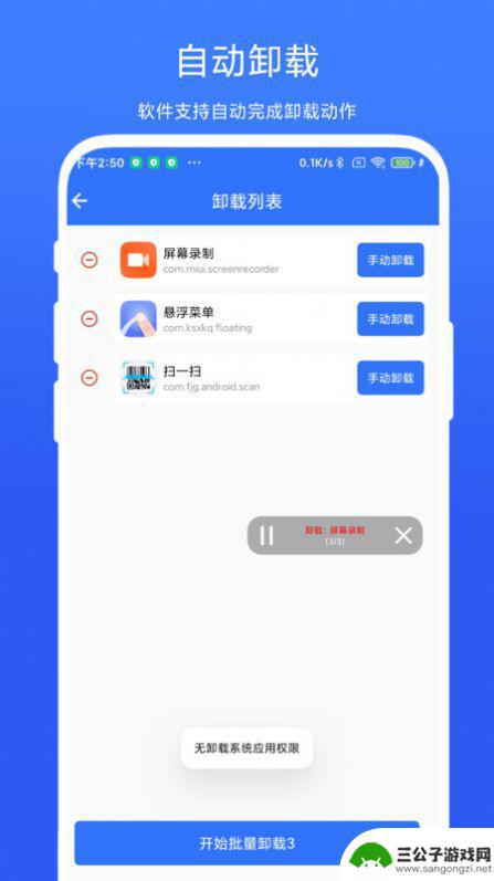 应用批量卸载器手机app