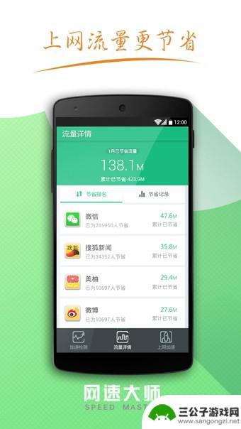 网速大师app手机版