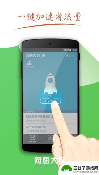 网速大师app手机版