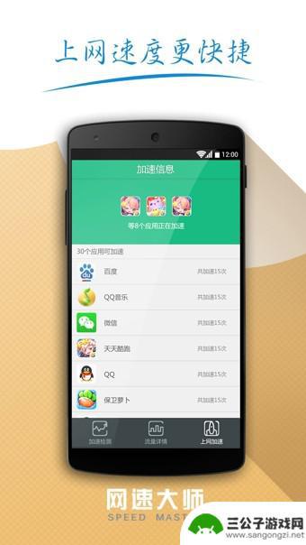 网速大师app手机版