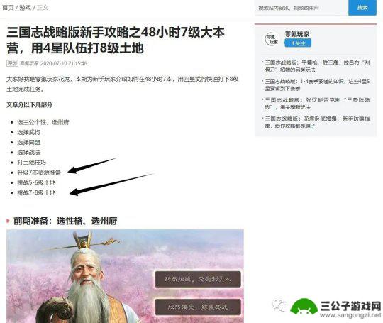 策略三国志怎么玩 三国志战略版S1赛季新手攻略