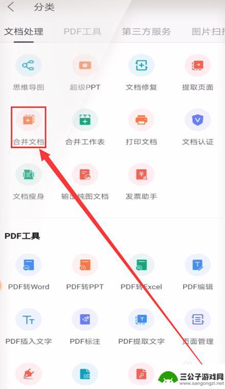 手机wsp如何合拼 手机WPS如何将两个word文档合并