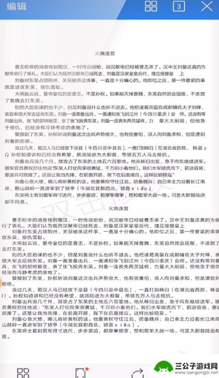 手机wsp如何合拼 手机WPS如何将两个word文档合并