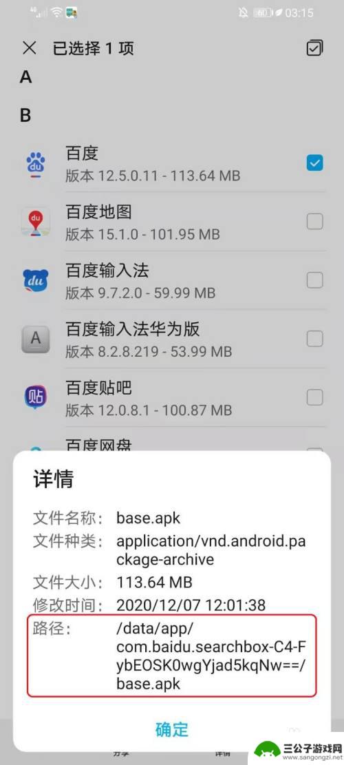 如何查看手机软件的存储位置 怎样查看手机app的存储位置