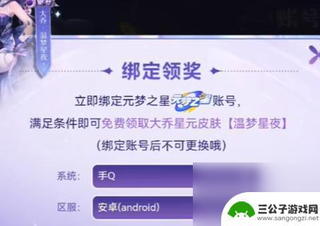 元梦之星怎么玩王者荣耀 《元梦之星》王者荣耀账号绑定
