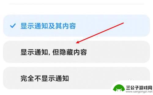 隐藏手机信息如何打开 小米手机通知栏不显示内容怎么解决