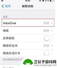 直播伴奏手机怎么关语音 苹果手机语音播报关闭方法