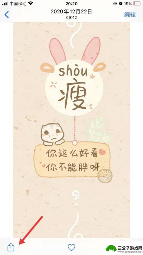 苹果手机屏保怎么分享 iphone壁纸共享教程