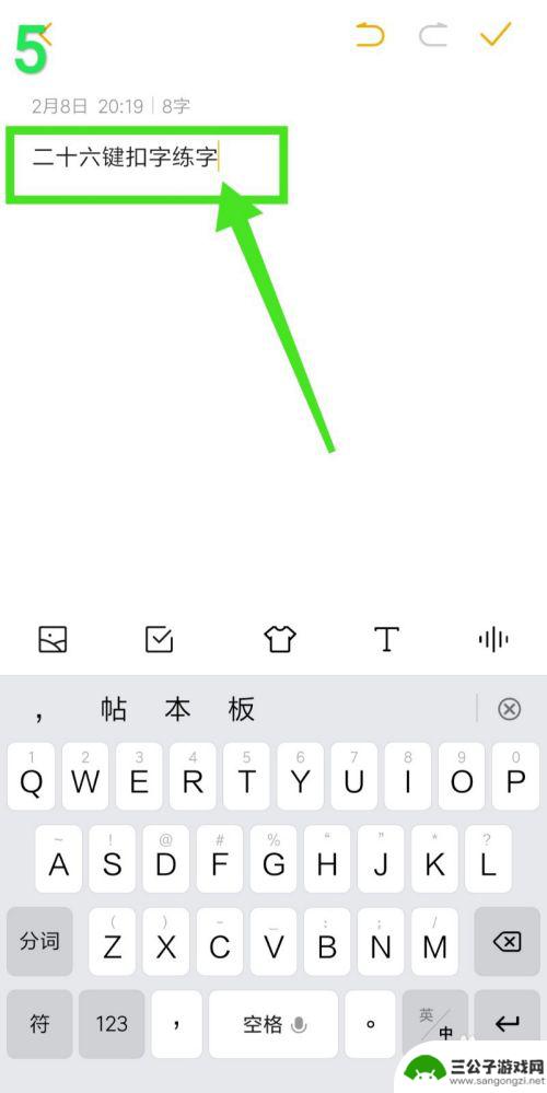 如何练习手机上打字 手机26键扣字练习步骤