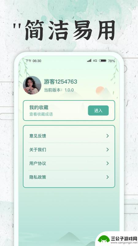 成语大牛人安卓版app