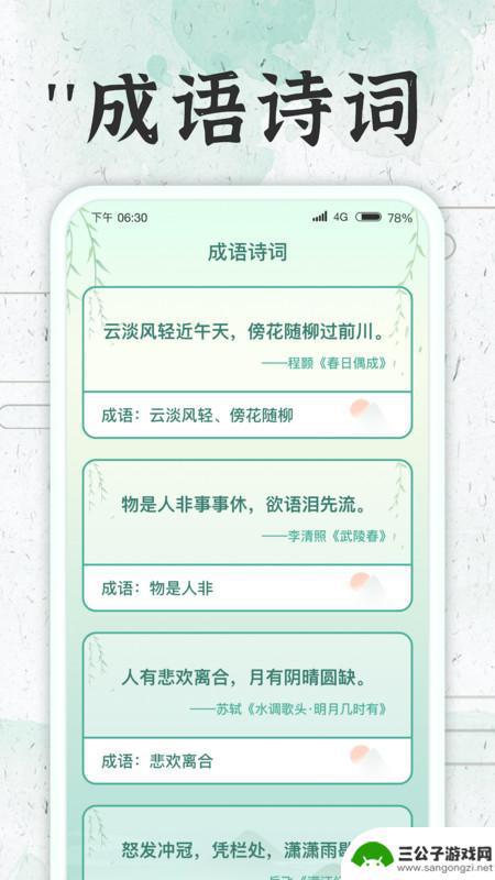 成语大牛人安卓版app