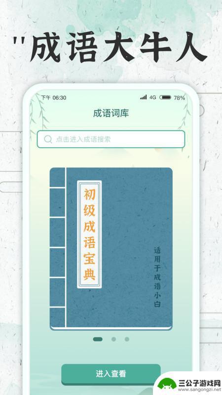 成语大牛人安卓版app