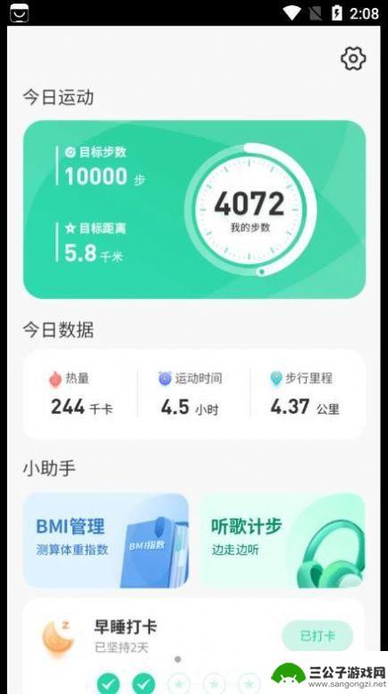 悠享计步手机版app