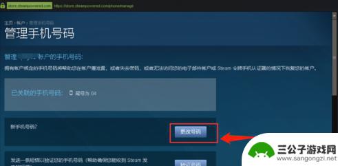 steam手机令牌换手机号 Steam账号绑定手机号码怎么改