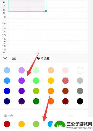 手机如何改表格文本颜色 手机WPS表格中文字的颜色如何更改