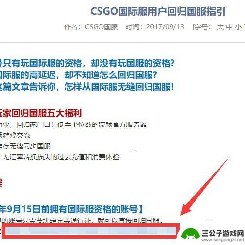 steam绑定csg 完美世界怎样绑定CSGO账号