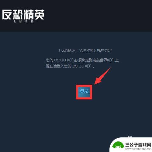 steam绑定csg 完美世界怎样绑定CSGO账号