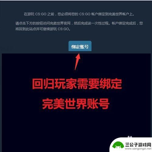 steam绑定csg 完美世界怎样绑定CSGO账号