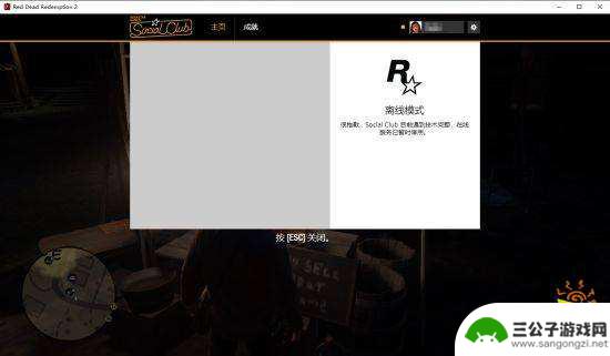 steam离线怎么玩大镖客2 荒野大镖客2steam离线游玩教程