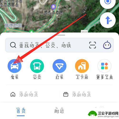 高德地图手机导航语音 高德地图语音导航怎么用