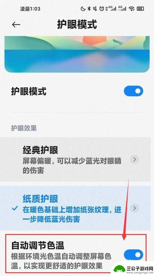 小米手机如何关掉色温显示 小米手机关闭自动调节色温方法