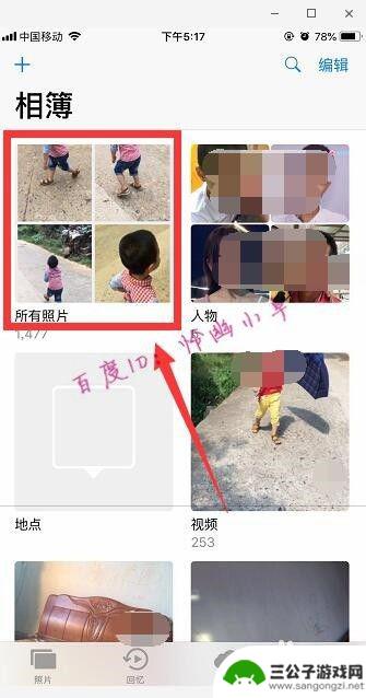 苹果手机照片怎么拼图组合 iPhone自带的拼图功能怎么拼图照片