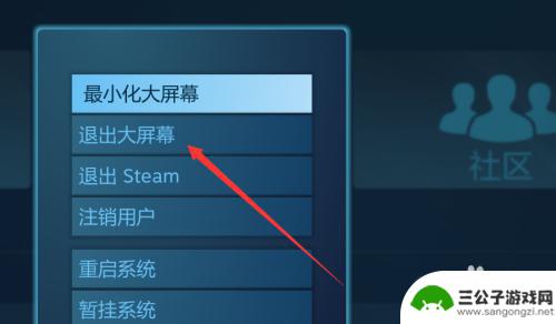 怎么退出steam大屏幕模式 Steam大屏幕模式如何退出