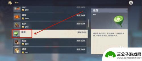 原神中莲蓬在哪里购买 原神莲蓬在哪个商店购买