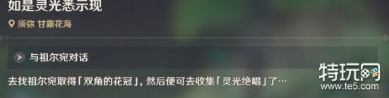 原神3.6斯露莎升级 原神3.6版本善恶的赫瓦雷纳其四任务攻略奖励和难点分析