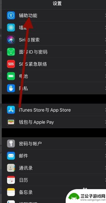 怎么关掉苹果手机注视 苹果11如何关闭注视感知功能