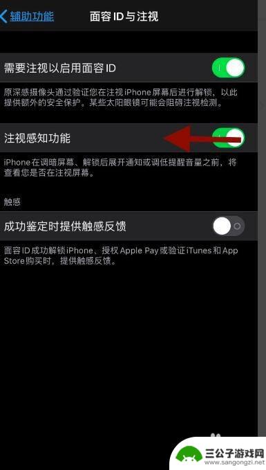 怎么关掉苹果手机注视 苹果11如何关闭注视感知功能