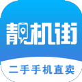 靓机街官方版