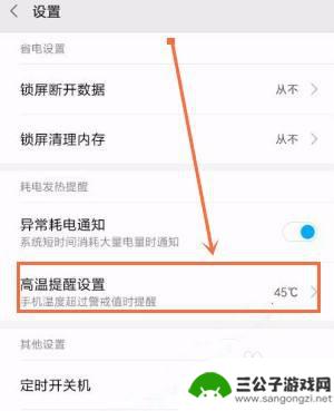 华为手机怎么设置充电过热 如何关闭华为手机的高温保护