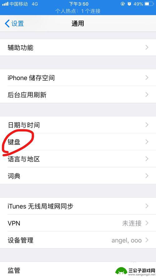 手机常用语设置在哪里 iPhone手机如何设置输入法常用语