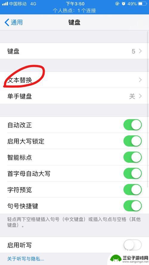 手机常用语设置在哪里 iPhone手机如何设置输入法常用语