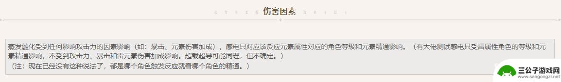 原神攻击力对元素反应 原神3.6攻击力对元素是否有加成效果