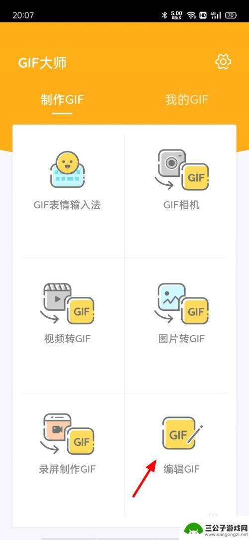 苹果手机如何裁剪gif 手机上的GIF动图裁剪大小教程