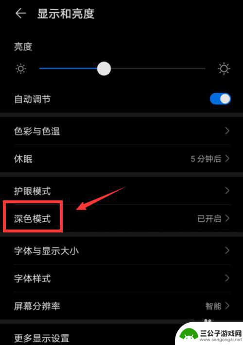 华为手机怎样调屏幕底色 华为手机界面变黑后怎么改回去