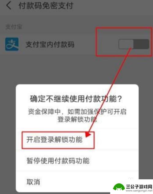 手机付款码怎么设置密码 支付宝付款码密码设置步骤