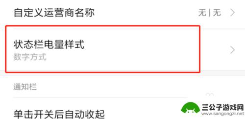 红米手机设置里的充电样式在哪里 怎么调整红米手机状态栏电池电量显示样式