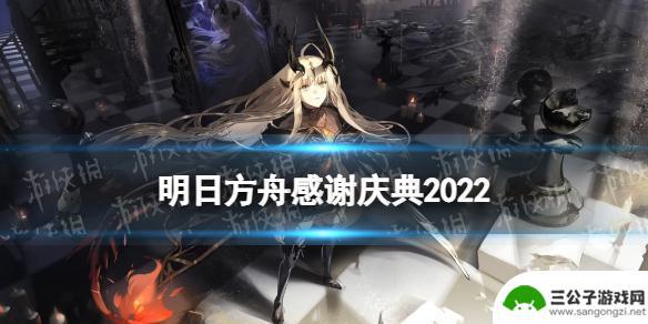 明日方舟3.5周年庆福利 《明日方舟》感谢庆典2022活动奖励一览