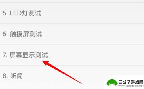 教你如何测试小米手机屏幕 小米手机屏幕测试注意事项
