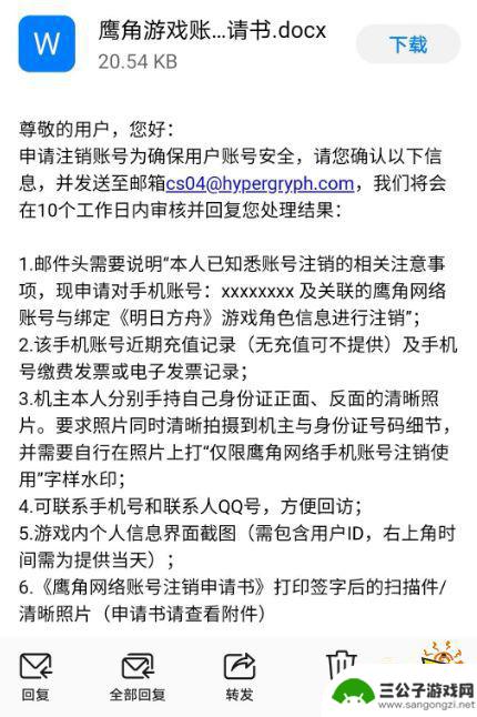 明日方舟删除原有账号 明日方舟帐号如何永久注销