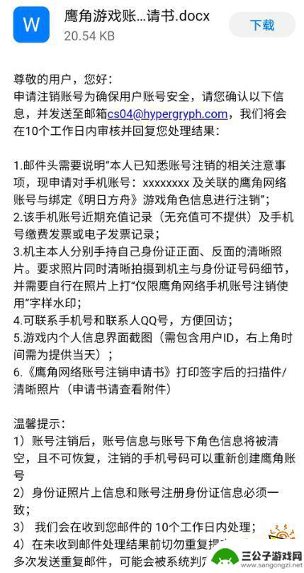 明日方舟删除原有账号 明日方舟帐号如何永久注销