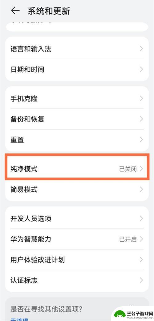 华为如何解除纯净 如何在华为手机上关闭纯净模式