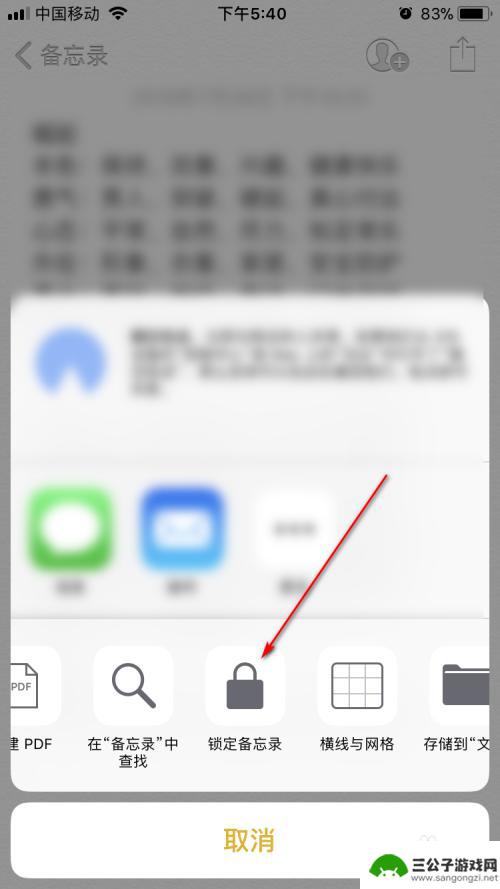 苹果手机备忘怎么上锁 iPhone自带备忘录如何设置密码保护