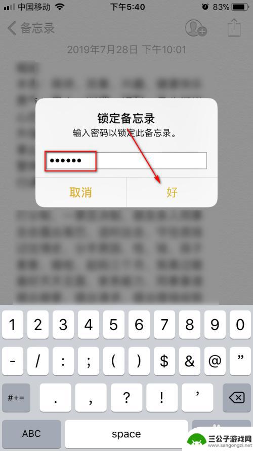 苹果手机备忘怎么上锁 iPhone自带备忘录如何设置密码保护